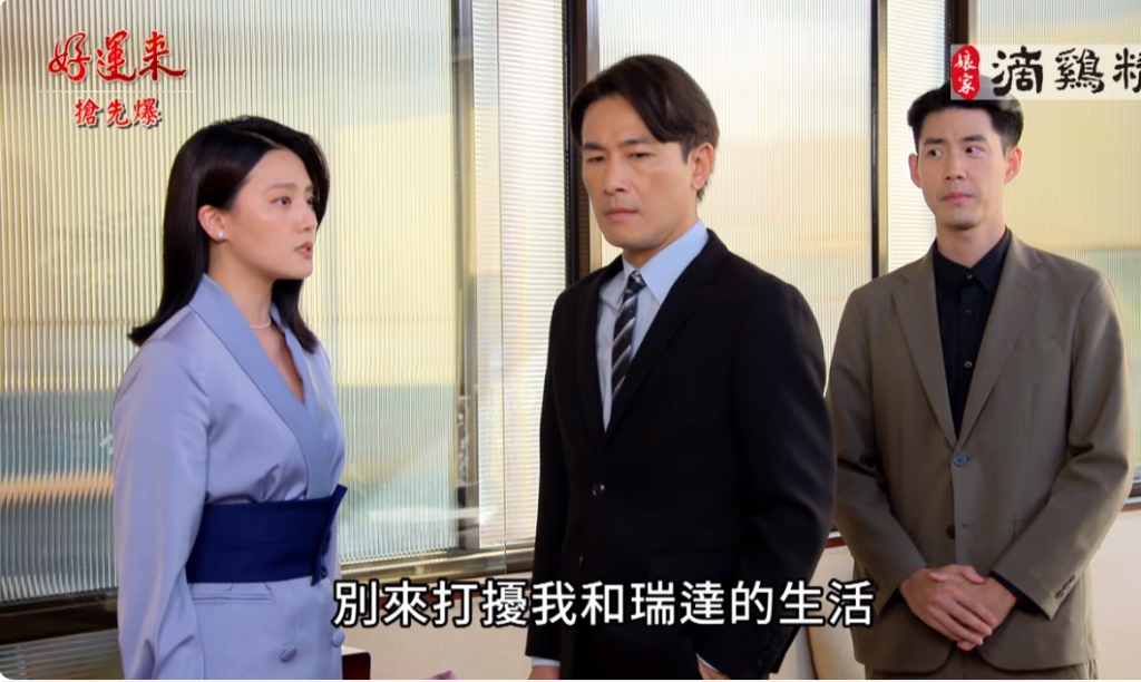《好運來-EP104精彩片段》拒絕被退婚 佩茹認出丁丁?