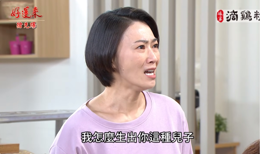 《好運來-EP104精彩片段》心機女設局 全家怒審背骨帆？