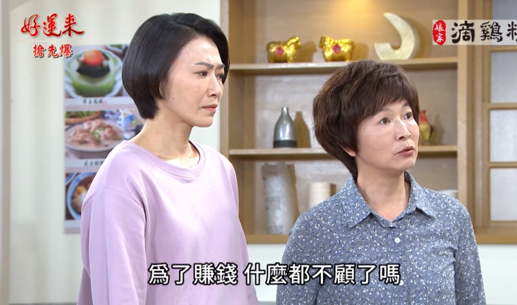 《好運來-EP104精彩片段》心機女設局 全家怒審背骨帆？