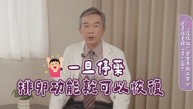 事後避孕藥吃錯恐傷身!醫籲:選擇穩定避孕方式更能放心規劃未來