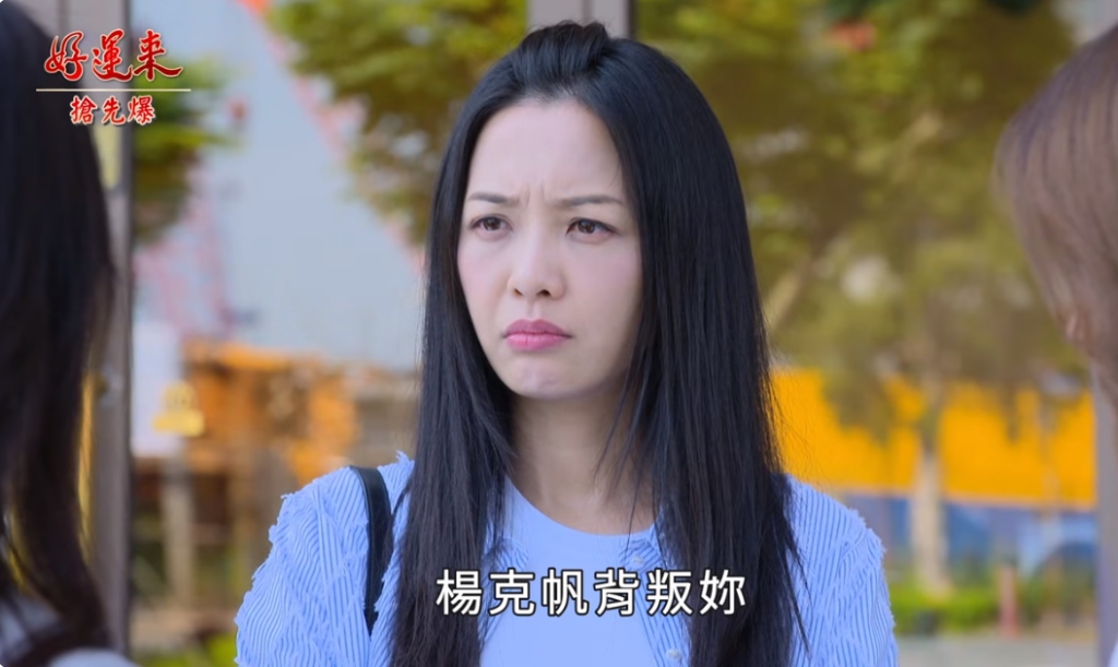 《好運來-EP106精彩片段》踢爆渣表弟 姐妹大告密？