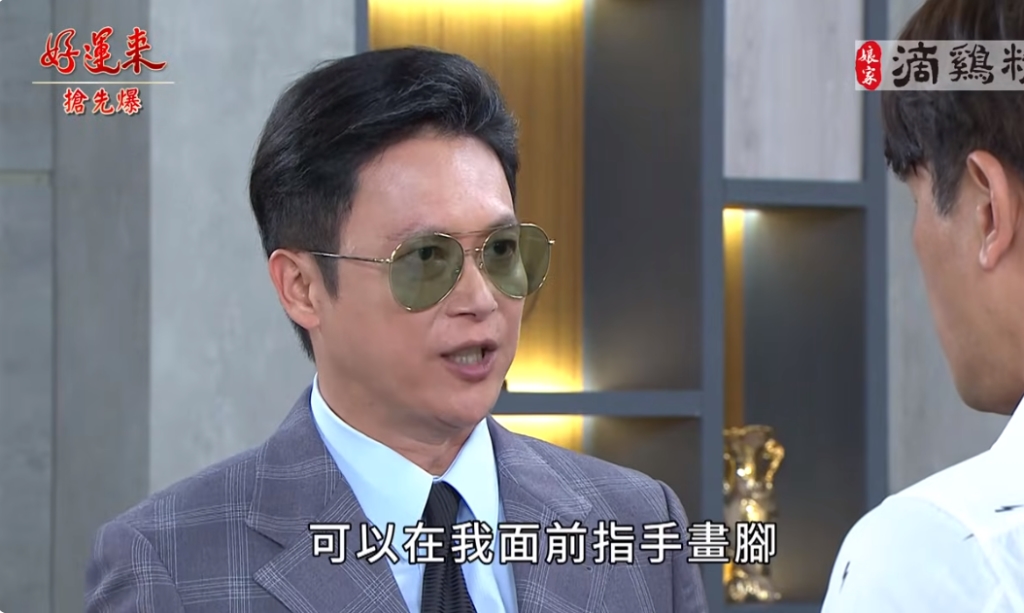 《好運來-EP106精彩片段》假父子大決裂 瑞達抗惡爸？