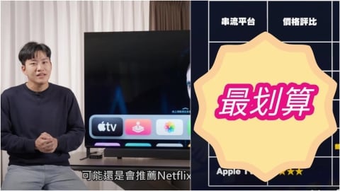 5大串流平台誰最划算？推台人「首選Netflix」Joeman揭原因