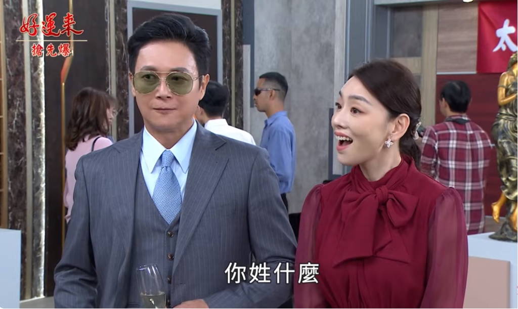 《好運來-EP108精彩片段》加倍奉還 豪門女婿夢碎?