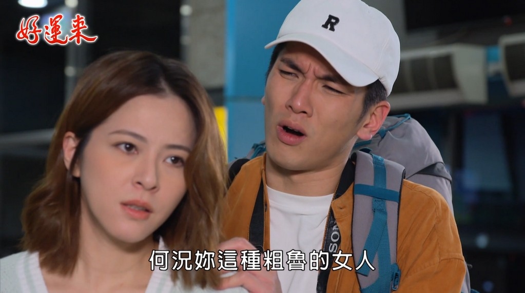 《好運來》輝樂CP才是真愛?洪毛無預警告白「不能沒有妳」!蘇晏霈驚喊3字回應