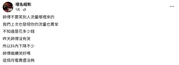 館長怨「流量被買走」落淚！粉專見「2天28萬抖内」開酸：繼續哭好嗎？