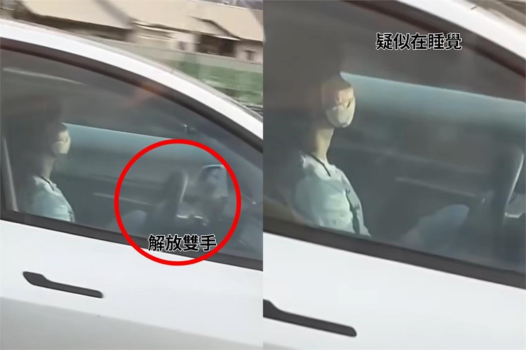 特斯拉女駕駛「國道解放雙手」疑補眠!「18秒驚悚片」曝光…遭4.3萬人罵爛