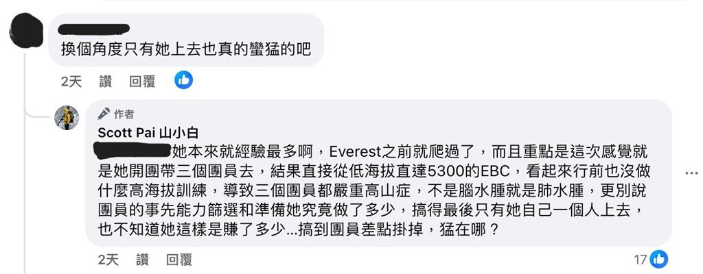 眭澔平登聖母峰出事「傳是曾格爾帶團」　線索曝光網驚呼：瞎透了
