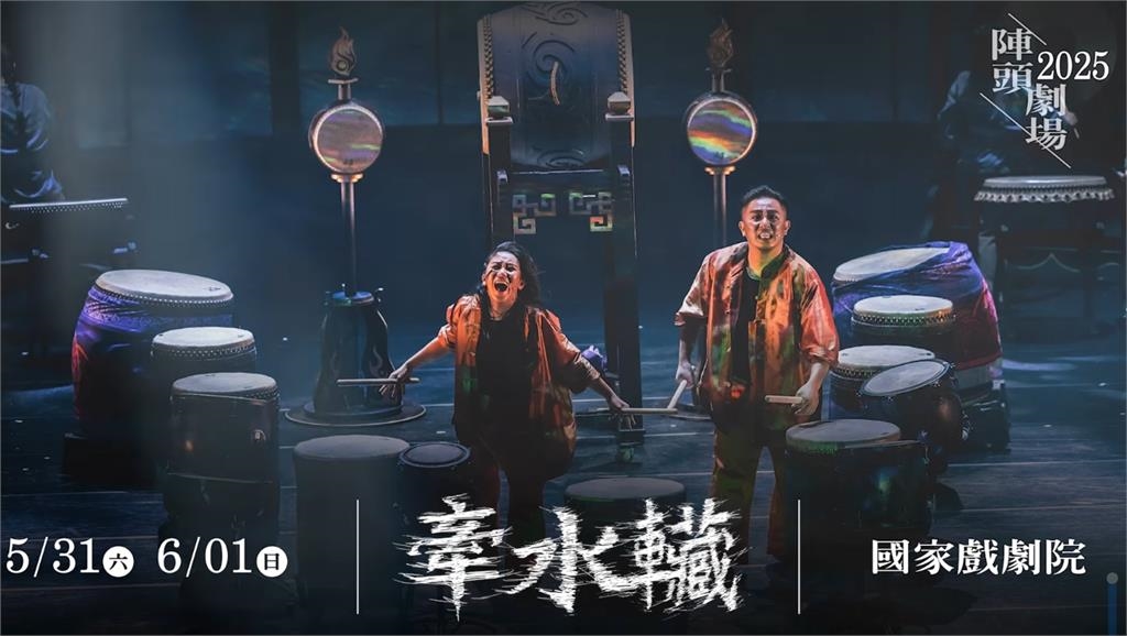 九天團隊「牽水(車藏)」登國家戲劇院 讓世界看見台灣民俗力與美