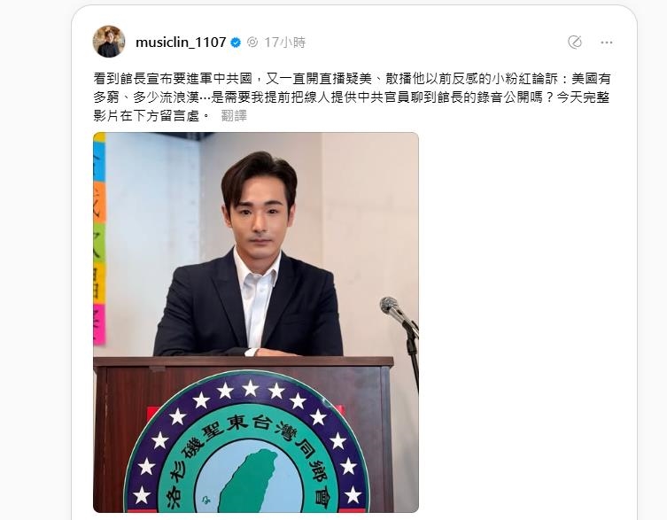 館長前進中國有貓膩?八炯爆手握「中國官員錄音」提到他…網驚:猛的要來了