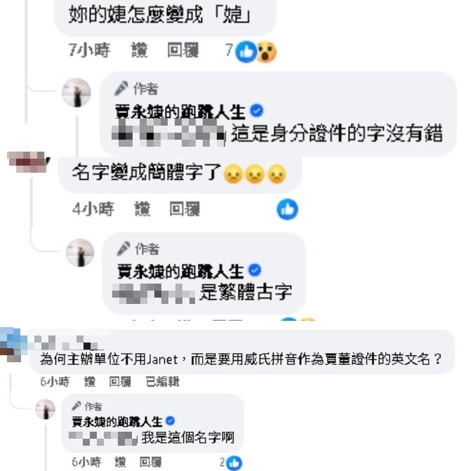 世壯運/賈永婕選手證「名字怪怪的」?本尊親喊「字沒錯」竟抖出身分證本名