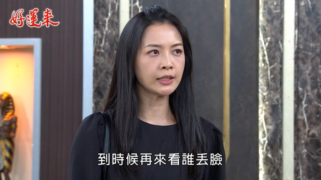 《好運來》何蓓蓓硬起來!渣男女偷情全都爆 再嗆王燦「管好自己女兒」全網叫好