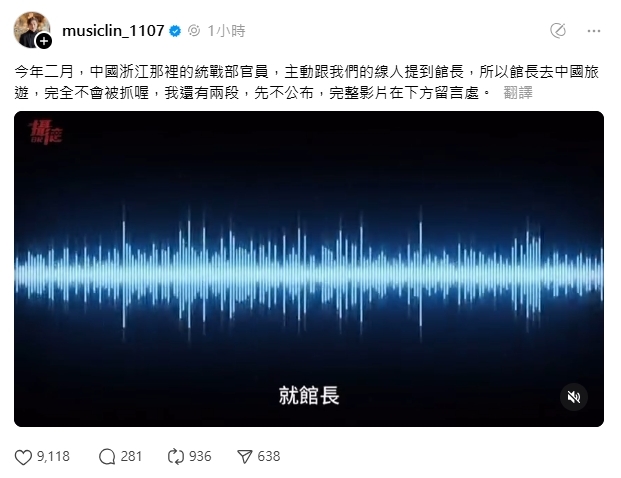 八炯曝光「統戰部官員錄音」!親揭館長赴中國「真正目的」:完全不會被抓