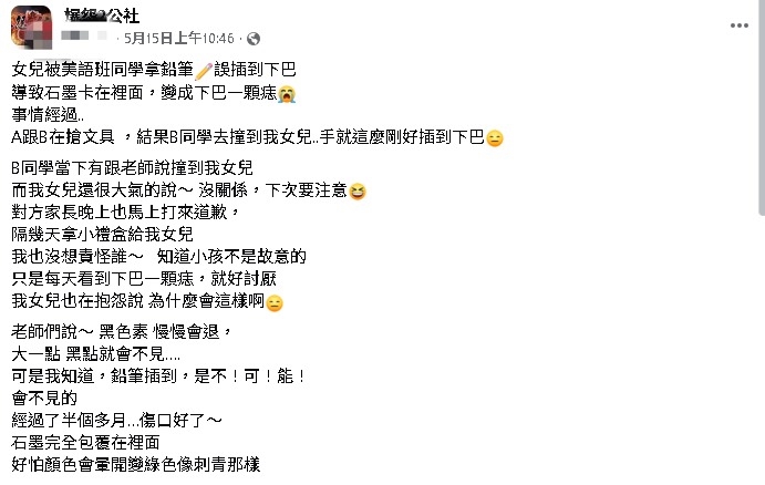 女兒下巴刺到鉛筆留黑點!媽崩潰「變成一顆痣」網嚇爆:10幾年還在