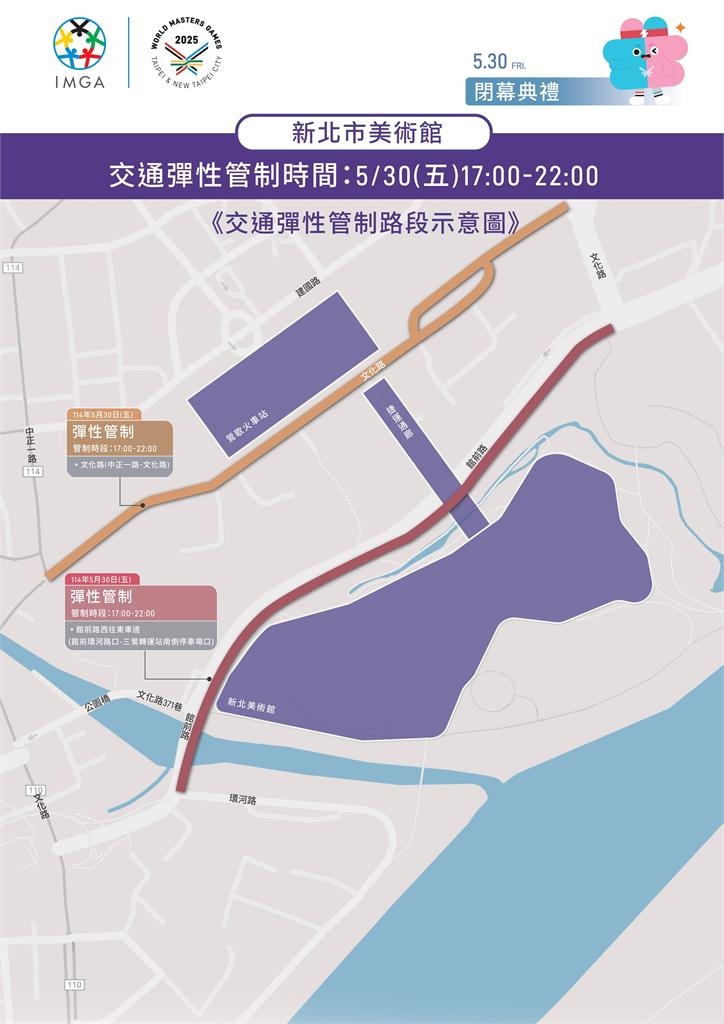 快新聞／世壯運閉幕式5/30盛大舉行　周邊道路交通管制、疏導措施一次看