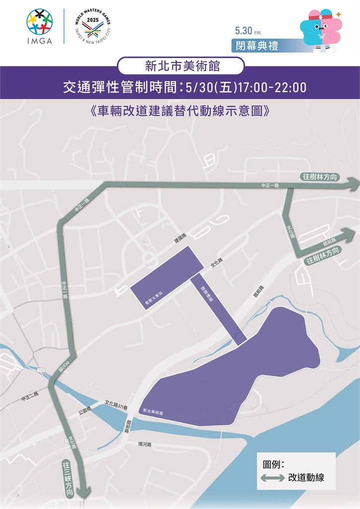 快新聞／世壯運閉幕式5/30盛大舉行　周邊道路交通管制、疏導措施一次看