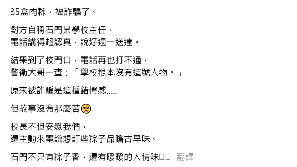基隆肉粽店遇詐慘遭棄單2萬元 校長「這舉動」揪甘心