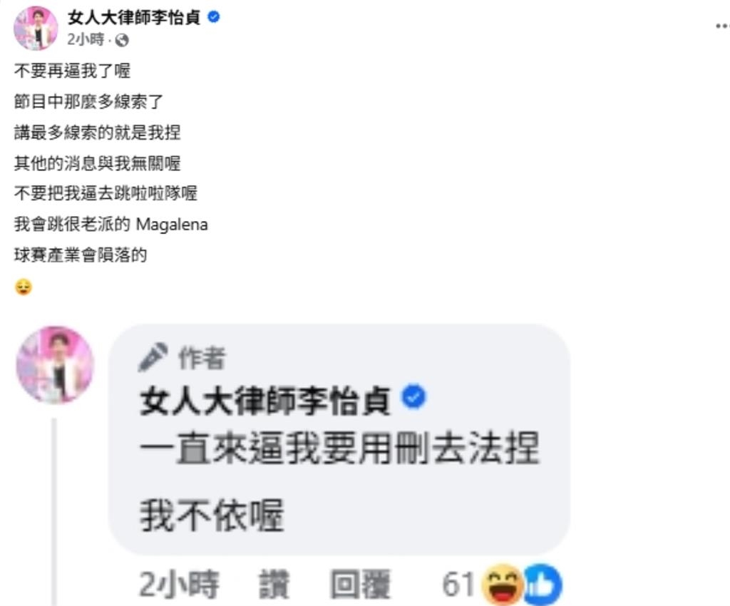 啦啦隊女神「偷吃富商」身份惹議！網求「刪去法」李怡貞再發聲：不要再逼我