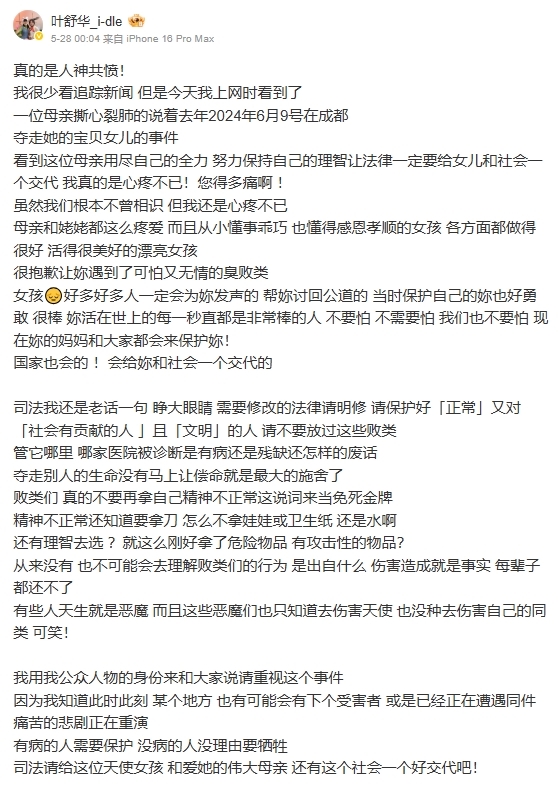 舒華為中國命案發聲遭疑舔共！粉曝「1事」超心疼：她很努力不辜負台灣