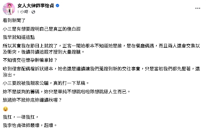 樂天啦啦隊小三喊冤「不知富商已婚」！李怡貞丟「致命1句」怒嗆：單純想跳級人生