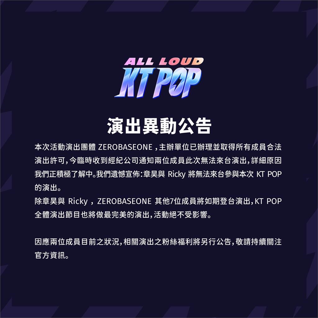 快新聞/IVE、ZB1都來了!韓流拼盤KT POP明登場 交通疏導措施看這邊