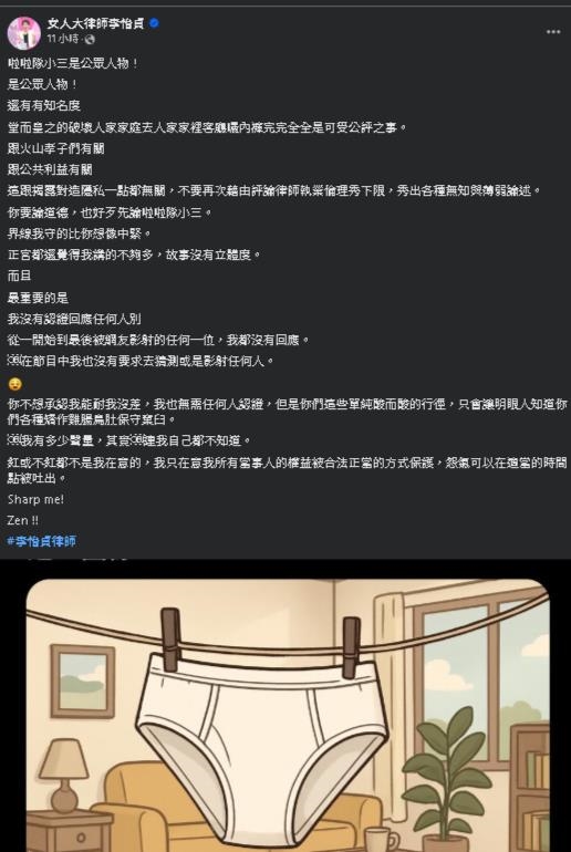 大場面來了！李怡貞曝樂天小三「內褲曬客廳」畫面：可受公評　網全看呆