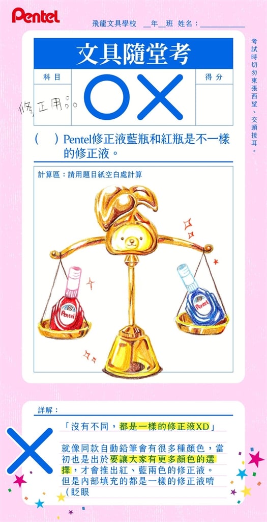 立可白「藍色VS紅色包裝」哪個比較好用？文具廠商現身「親解差別」