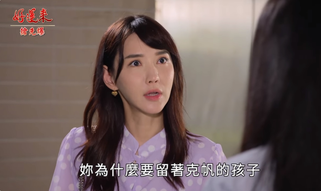 《好運來-EP114精彩片段》同一天滑胎 克帆大報應?