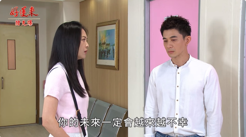 《好運來-EP114精彩片段》同一天滑胎 克帆大報應?