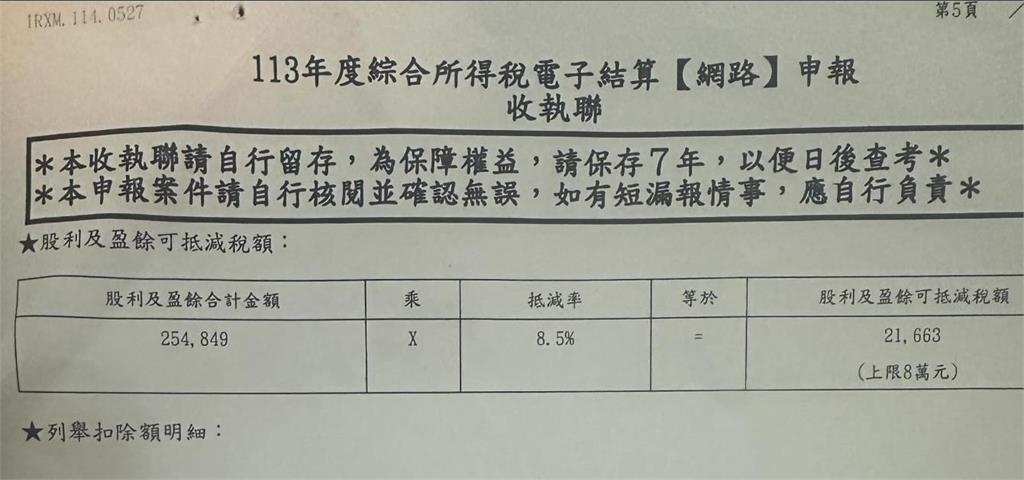 買ETF「1情況」可免繳很多稅?他年領200萬股息「退稅2萬」內幕曝