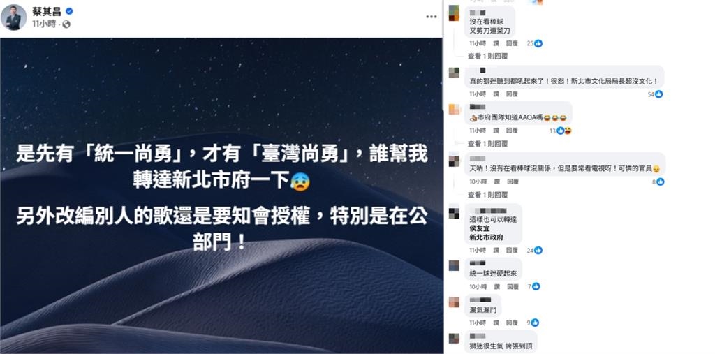 稱「統一獅改編《台灣尚勇》」遭打臉!球迷怒轟「無知」…新北文化局道歉了