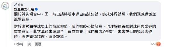 稱「統一獅改編《台灣尚勇》」遭打臉!球迷怒轟「無知」…新北文化局道歉了