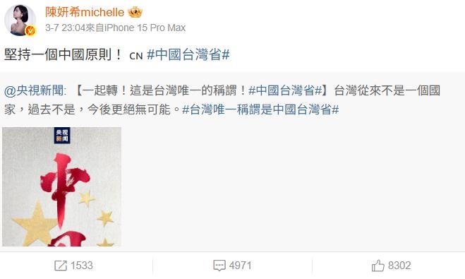 昔高喊「中國台灣省」遭陸委會鎖定？陳妍希急吐「9字心聲」網笑：最近好勤快