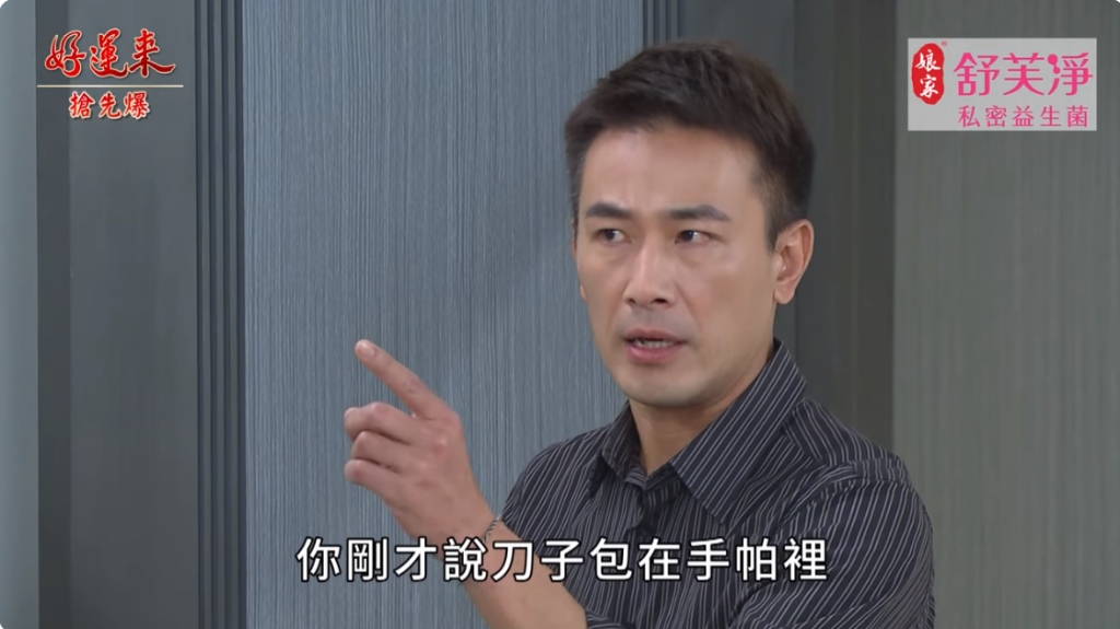 《好運來-EP117精彩片段》兇刀大破案 真相呼之欲出?