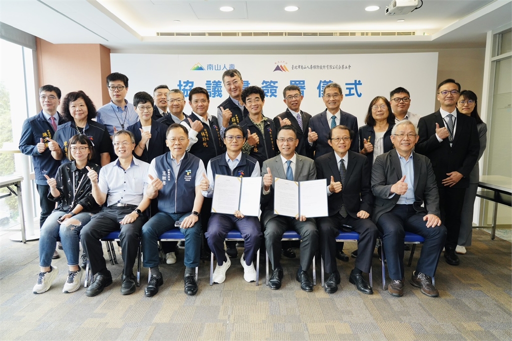 南山人壽勞資爭議落幕？雙方完成協議書簽署 強化員工權益