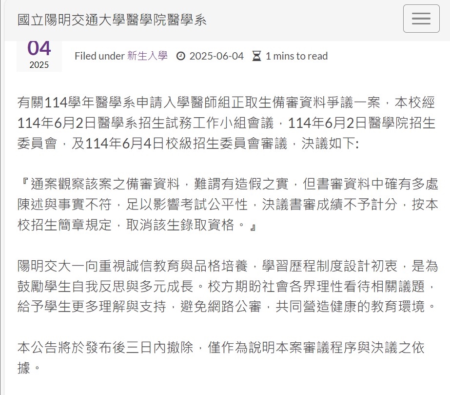 準醫學系高中生「陽明交大、北醫」正取被撤!傳5校通殺「另3校」回應了