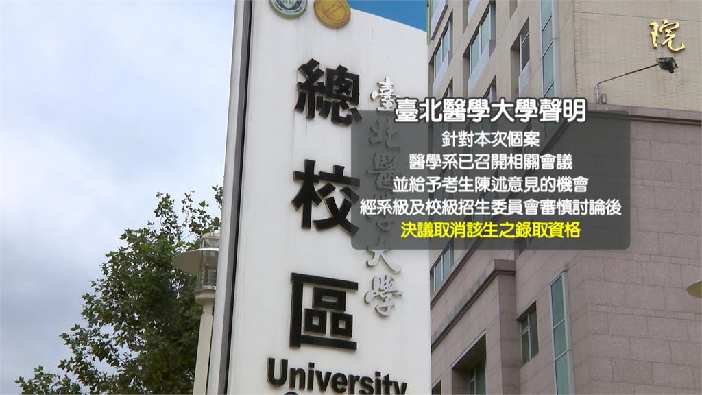 準醫學系高中生「陽明交大、北醫」正取被撤!傳5校通殺「另3校」回應了