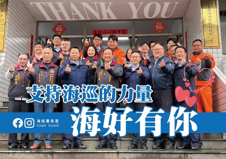 為表揚海巡人員重大功績　海巡之友總會成立「國家海光獎」