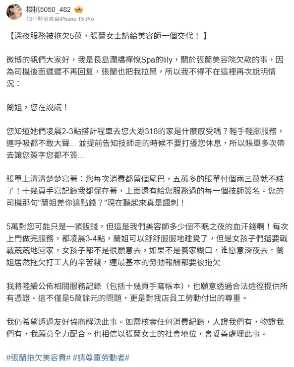 爆欠款21萬「深夜服務費」!張蘭不認「消費記錄」喊告:有證據願罰500萬