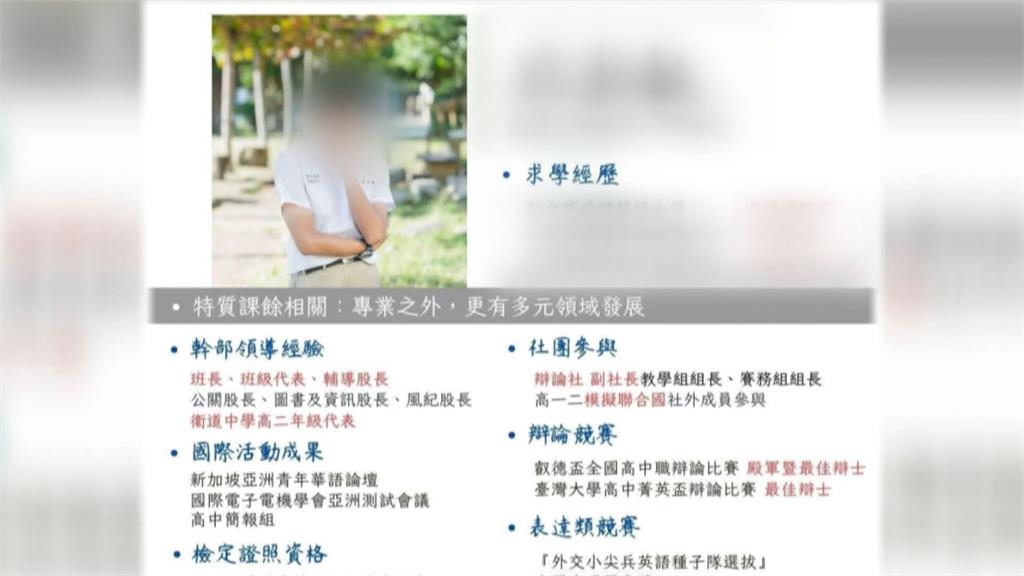 學霸高中生學習歷程涉造假　三校取消錄取資格