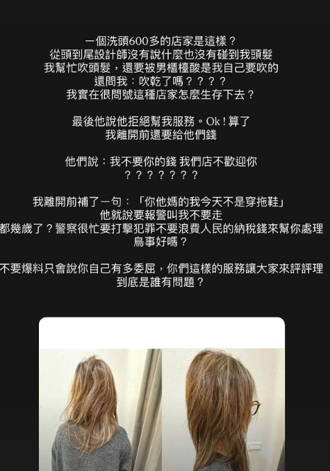 林千又被控在髮廊「失控飆罵粗口」店家急報警!她發長文曝「引爆點」