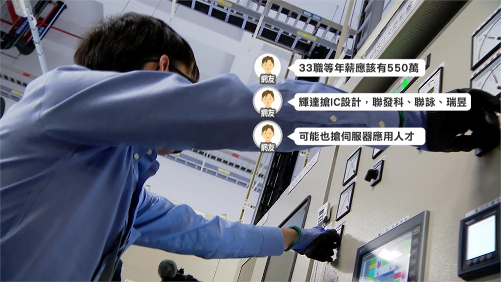 輝達在台開近百職缺「傳工程師年薪550萬」　台廠憂挖角