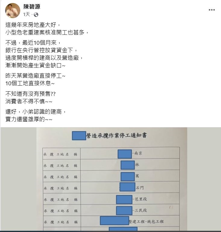 打炒房重拳發酵!全台接連爆爛尾樓 北部某老牌營造廠爆十處工地停工