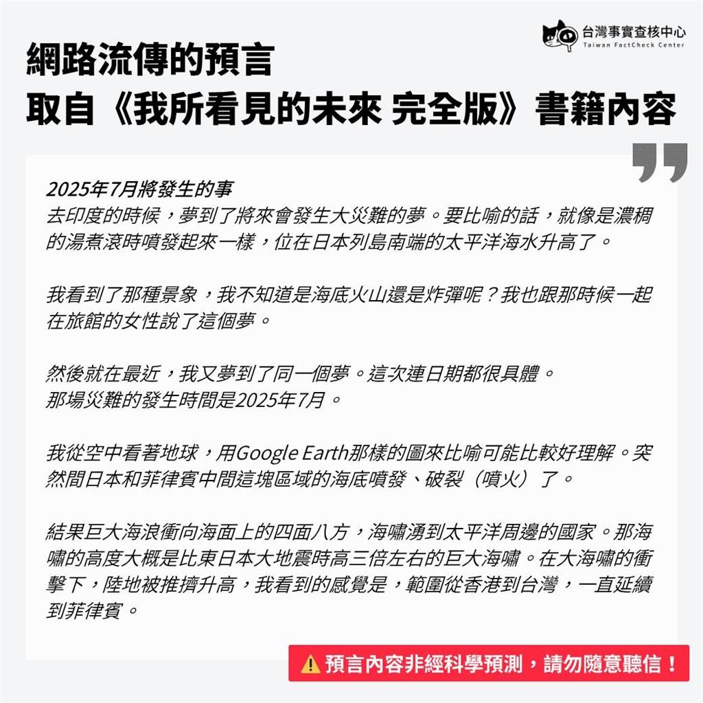 7月5日末日預言「大地震滅台」倒數中?查核中心揭「專家分析2事」公開真相