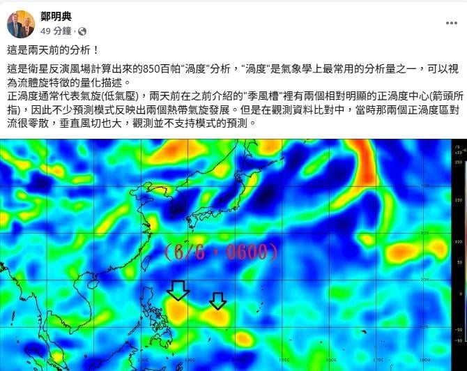 「蝴蝶」颱風有驚人變化? 鄭明典曬1圖「出現強渦度區」未來走向曝光