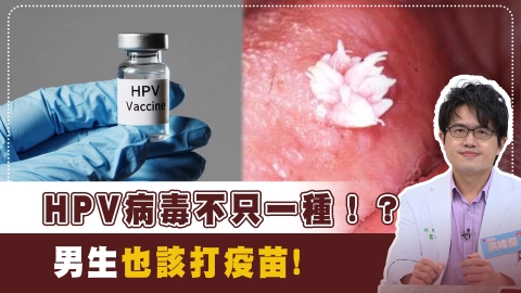 不只性行為會感染HPV病毒！3招告訴你HPV的癌變預防關鍵！
