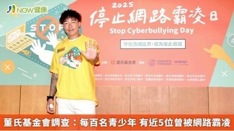 董氏基金會調查：每百名青少年 有近5位曾被網路霸凌