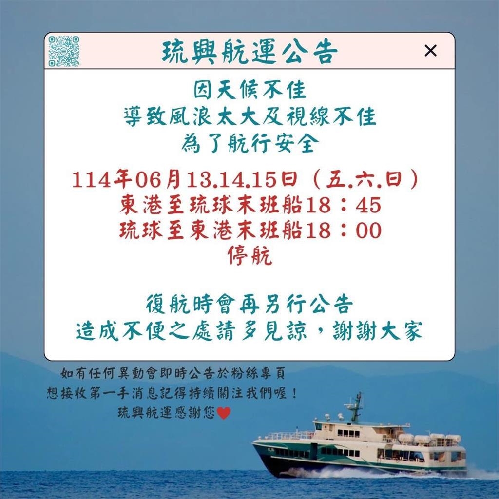 快新聞／船班異動