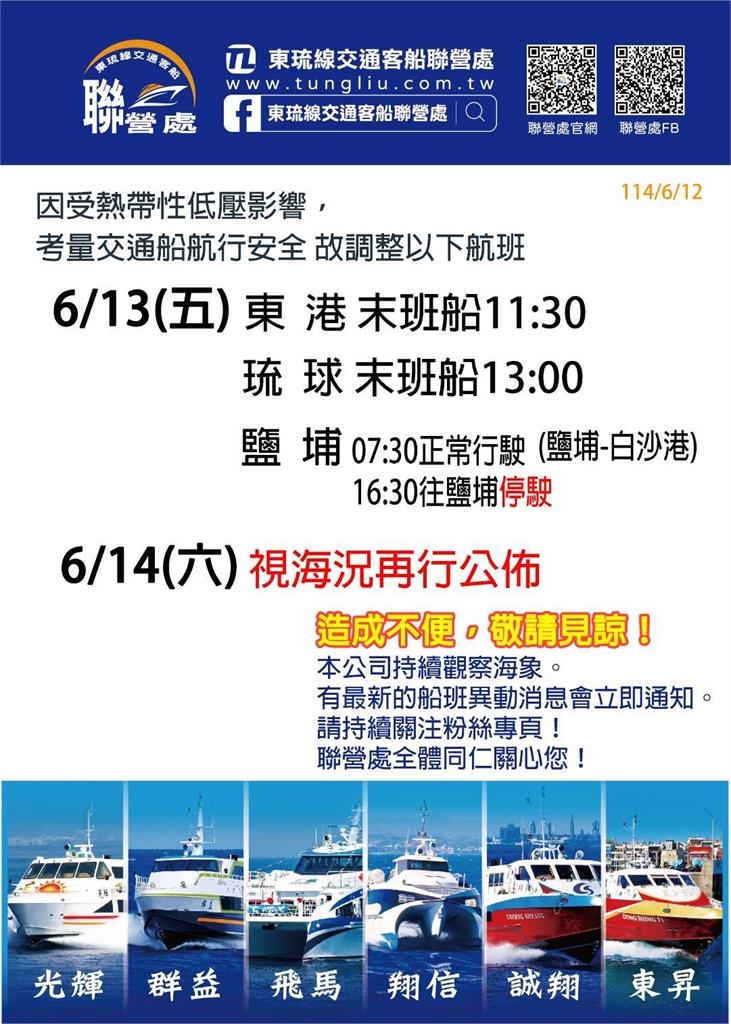 快新聞／熱帶性低氣壓來攪局！　屏東往返小琉球多船班時間異動