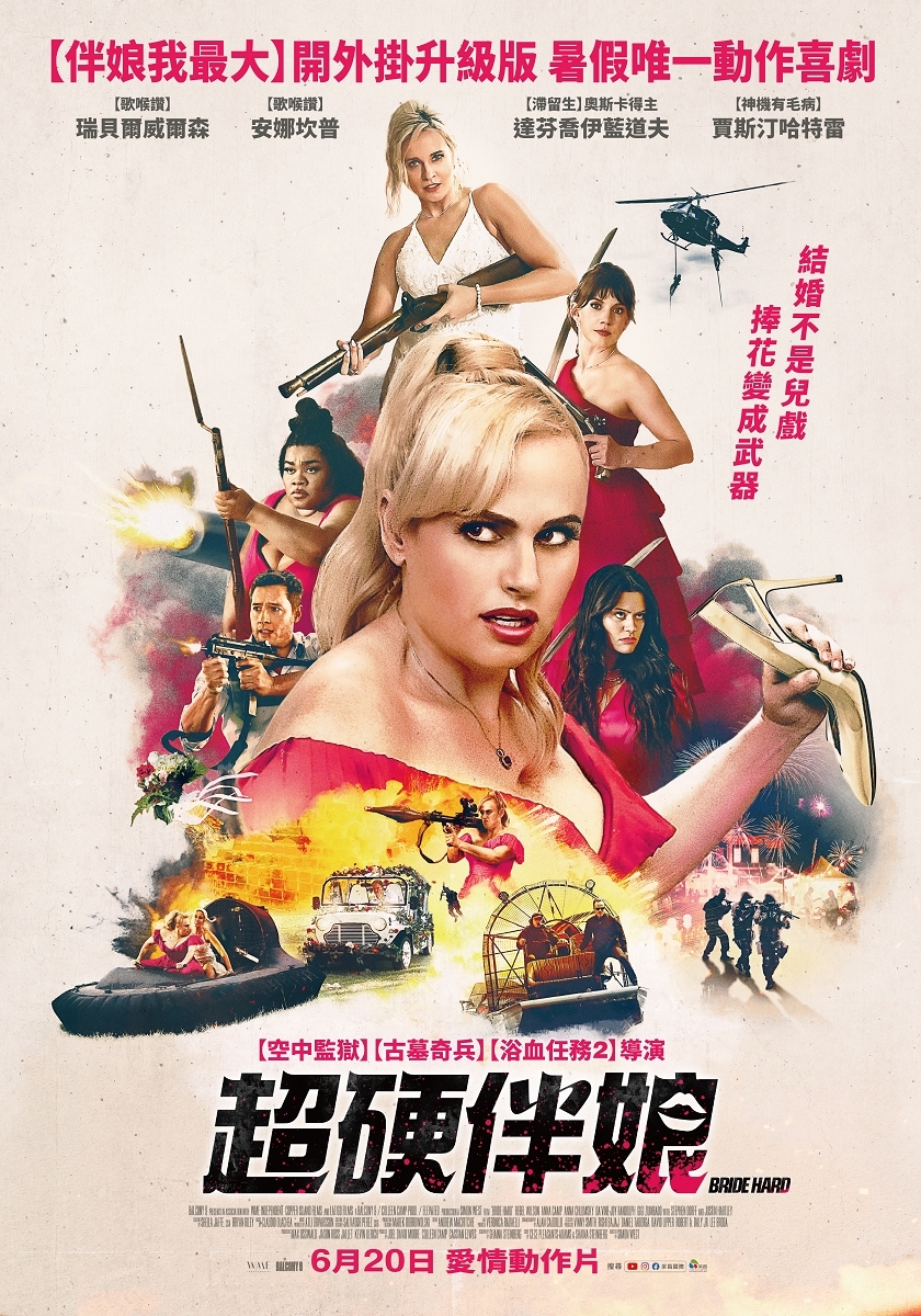 喜劇女王變頂尖特務! 「胖艾美」瑞貝爾威爾森《超硬伴娘》拍到爆血送醫